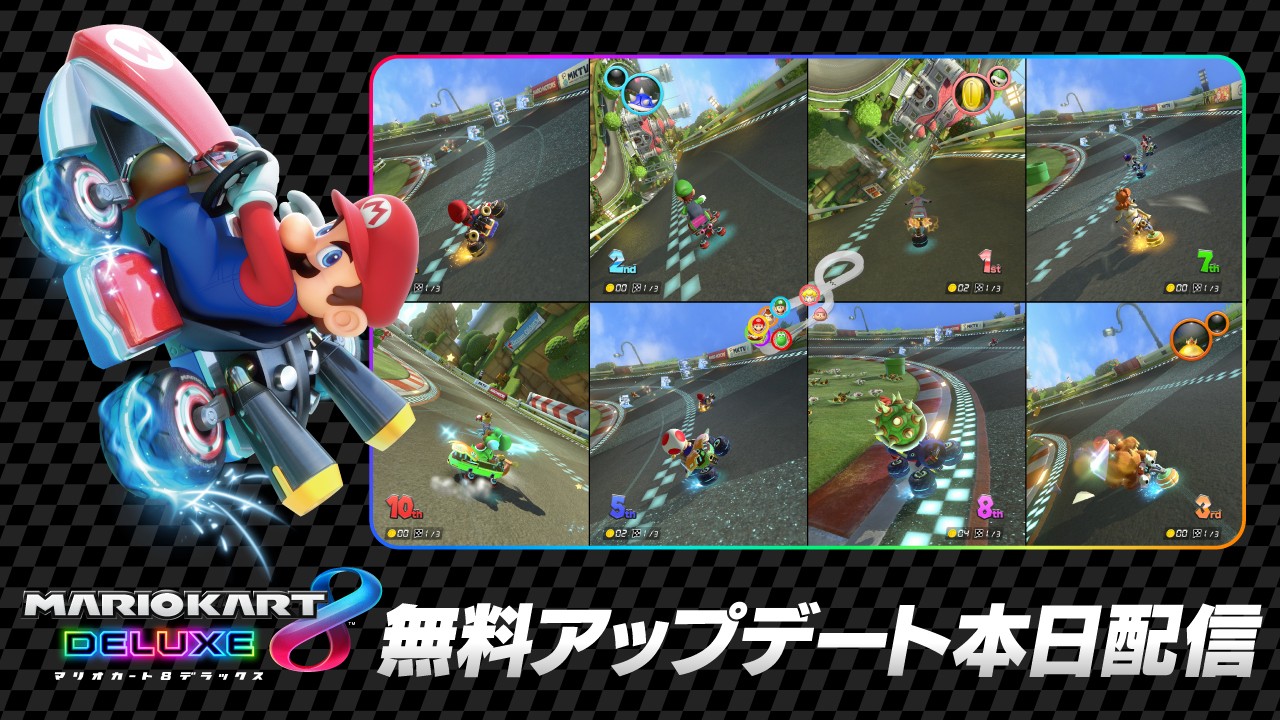 マリオカート8 デラックスのSwitch 2向け無料アップデート公式画像